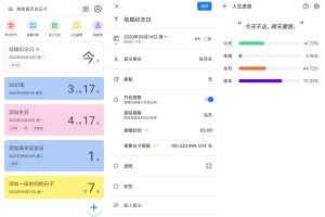 安卓记得日子v0.4.9绿化版