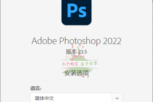 Photoshop 2022 23.5.2特别版