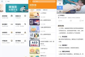 安卓有来急救百科v1.0.4绿化版