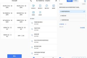 安卓电工考试v2.3.0绿化版