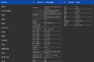 安卓AIDA64 v2.01.0解锁内购版