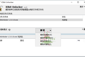 IObit Unlocker v1.3.0.11单文件