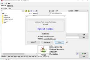 FastStone Photo Resizerv4.4便携版