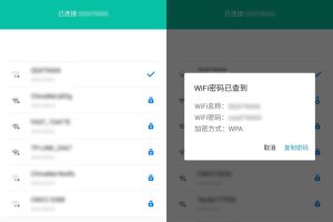 安卓WiFi密码查看器 免ROOT