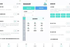 安卓自动连点器v1.0.2免root