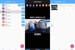 安卓视频变声器v2.1绿化版