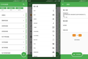 安卓File Converter格式转换v12.2.9