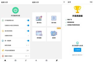 安卓截屏大师v1.8.0.6高级版