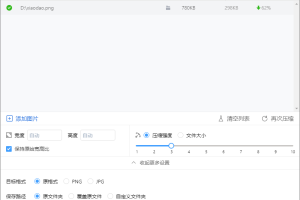 图片压缩工具 图压v0.4.1