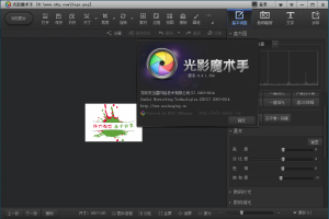 光影魔术手v4.4.1.304绿色版