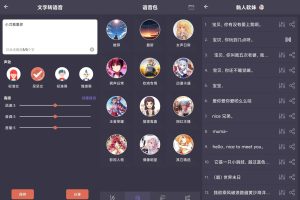 安卓专业变声器v4.5绿化版