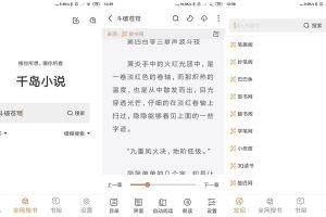 安卓千岛小说v1.4.1绿化版
