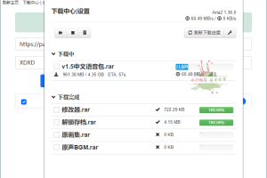 毒盘下载器Antdownload二代v1.0.3