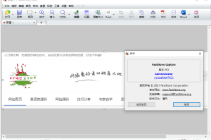 FastStone Capture v10.5绿色版