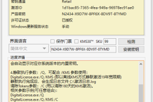 Win10数字许可激活C#版v3.7