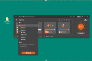 Aiseesoft Screen Recorder v2.8.8