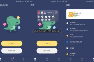 安卓贝利自动点击器v2.8.5高级版