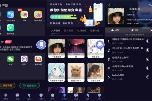 安卓魔音变声器v1.6.8绿化版