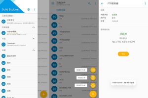安卓Solid Explorer文件管理v2.8.41