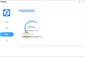 超级度盘解析下载v1.0绿色版