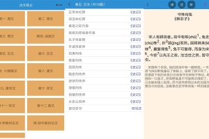 安卓古文观止轻松学v2.3绿化版