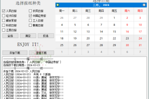 官媒报纸下载器v1.0.0单文件版