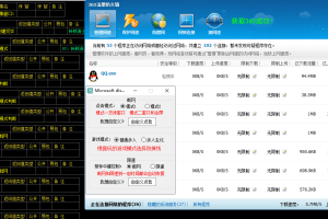 调用360一键断网+限速源码