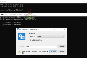 Win系统提权工具NSudo v8.2