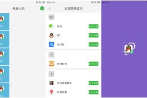 安卓分身大师v6.1.3绿化版