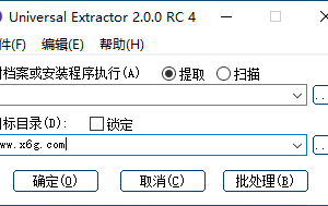 Universal Extractor v2.0 RC4增强版