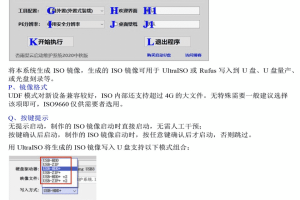 杏雨梨云USB启动维护系统