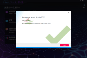 Ashampoo Music Studio 2022中文版