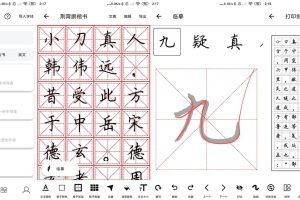 安卓练字大师v4.2.0无广告