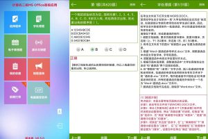 安卓计算机二级考试宝v6.5.0