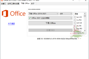 Office 2013-2021 C2R Install