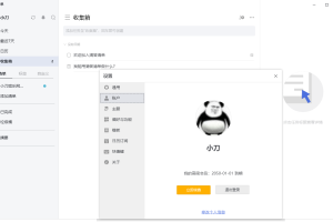 PC滴答清单v3.7.3.1绿色版