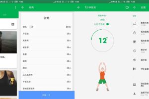 安卓7分钟锻炼v1.363.125绿化版