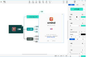 XMind 2023 v23.11.04336特别版