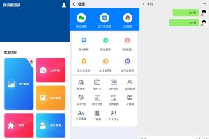 安卓微商截图侠v2.1.9绿化版