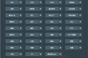 流氓软件屏蔽器v2.14.0绿色版