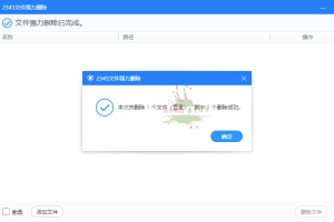 2345强力删除文件工具v7.5.2提取版