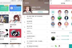 安卓吃鸡语音变声器v2.5.5