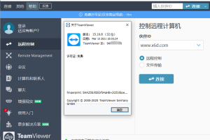 TeamViewer 15.17.6绿色版