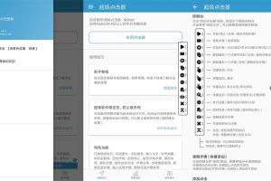 安卓超级点击器v4.9高级版