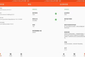 运动修改器v2.3.7去返利劫持版