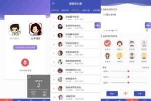 安卓终极变声器v1.6.0高级版