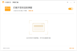 火绒弹窗拦截独立版v5.0.44.8
