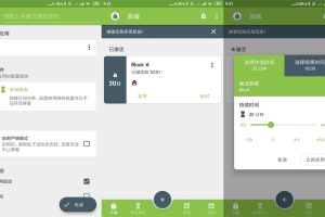 安卓专注v6.4.1绿化版