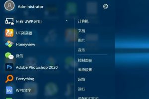 电脑管家Win10经典开始菜单