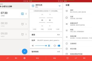安卓使命闹钟v4.15.0专业版